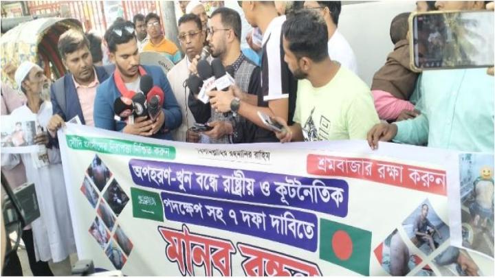 সৌদিতে বাংলাদেশী কর্মী কর্তৃক বাংলাদেশী কর্মীদের অপহরণ ও খুনের ঘটনায় প্রবাসীদের ৭ দফা দাবি